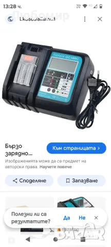 Бързо зарядно+ батерия за Makita 