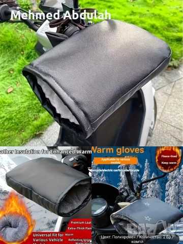 Комплект зимни термо ръкавици за велосипеди и мотоциклети