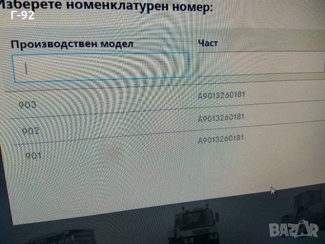 A9013260181**NEU**LKW**MERCEDES-BENZ**Тампони, стабилизираща щанга**, снимка 4 - Части - 34838997