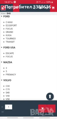 Комплект предни спирачни накладки/нови Bosch 0 986 424 794/ за Форд, Мазда,Волво след 2007г. , снимка 5 - Части - 48211499