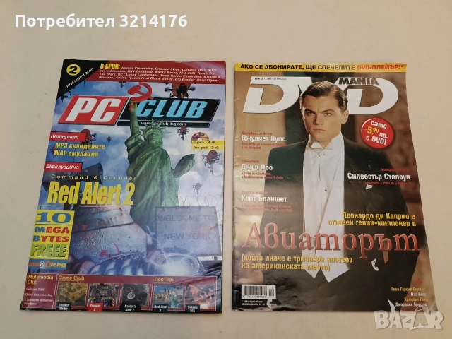 DVD mania. Авиаторът. Бр. 12 / 2005 юни-юли