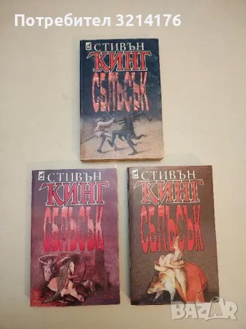 Гняв - Стивън Кинг, снимка 5 - Художествена литература - 48404417