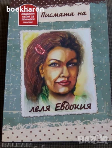 Художествена литература - БЪЛГАРСКИ АВТОРИ, снимка 14 - Художествена литература - 51098433