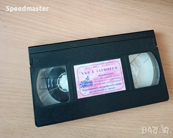 VHS Хък е затворен, снимка 2 - Други жанрове - 56350054