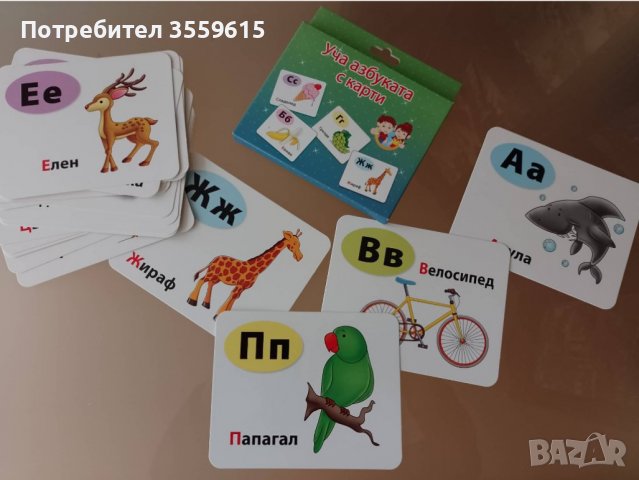 Азбука - комплект детски карти за изучаване на азбуката , снимка 1 - Образователни игри - 38849896