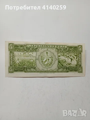 КУБА БАНКНОТА 5 ПЕСО 1960 Г , снимка 4 - Нумизматика и бонистика - 56090520