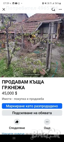 Продавам къща гр.Кнежа