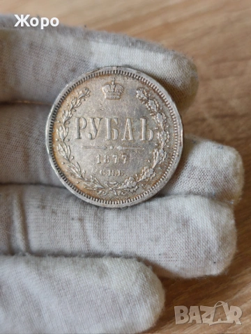 1 рубла 1877 година Русия 
