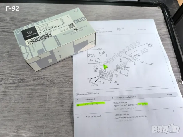 A1248800086**NEU**Mercedes Benz**ЕМБЛЕМА НА ПРЕДЕН КАПАК** за W123*W124 до 07 /1993 , снимка 7 - Части - 49673720