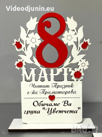 Плакет за 8-ми март