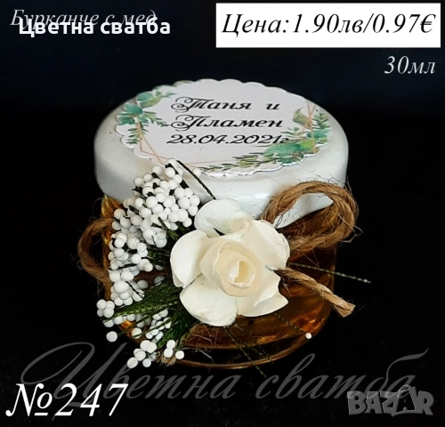 Сватбени подаръчета за гости, Сватбени подаръци за гости, Подаръци за гости, Бурканче със свещ, мед, снимка 6 - Други - 43738809