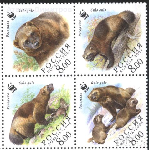 Чисти марки WWF Фауна Росомаха 2004 от Русия, снимка 1 - Филателия - 42147578