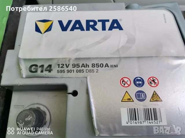 Акумулатор VARTA AGM 12v95Ah, снимка 4 - Части - 56020073