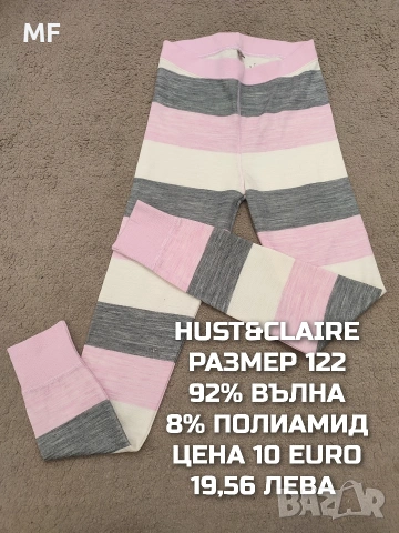 МЕРИНО ВЪЛНА ЗА ДЕЦА 7,8 ГОДИНИ , снимка 15 - Детски комплекти - 53568057