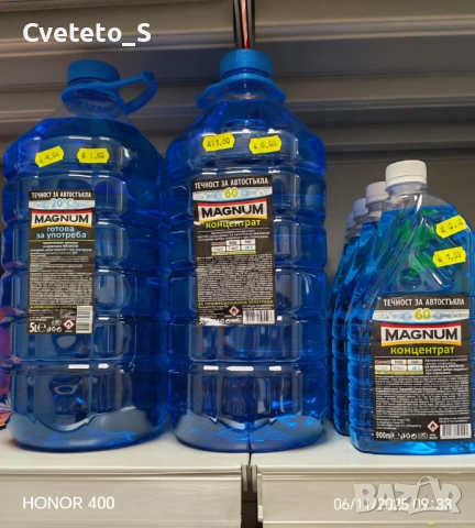 Течност за чистачки САМО ЗА ВАРНА