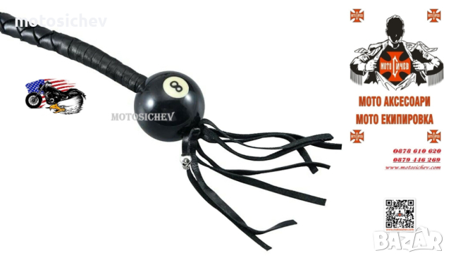 МОТОЦИКЛЕТЕН КОЖЕН КАМШИК С БИЛЯРДНА ТОПКА, снимка 3 - Аксесоари и консумативи - 44666774