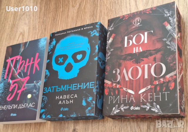 НЕРАЗЛИЧИМИ ОТ НОВИ, снимка 7 - Художествена литература - 53037050