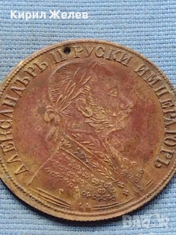 Месингов пендар за накит 1905г. Александър втори Руски император 18690, снимка 5 - Нумизматика и бонистика - 42739808