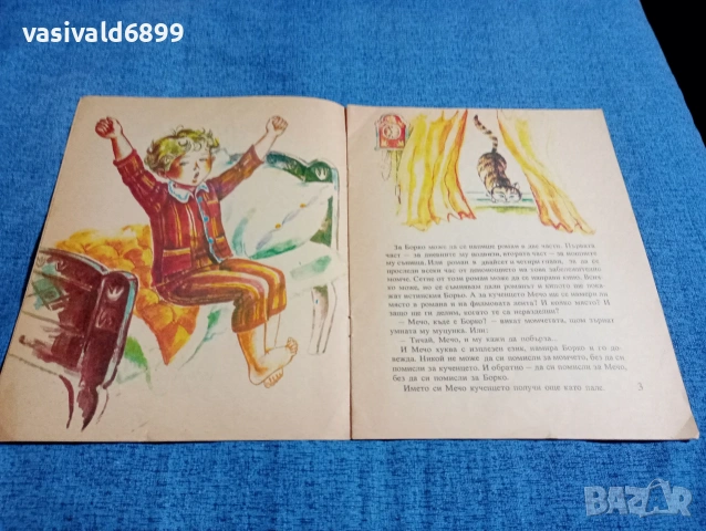 Любен Петков - Първолачето Борко , снимка 5 - Детски книжки - 53559745