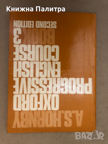 Oxford Progressive English for Adult Learners. Book 1-3 A. S. Hornby, снимка 4 - Чуждоезиково обучение, речници - 36313569