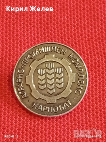 Лот 6 броя значки стари редки от соца за КОЛЕКЦИЯ ДЕКОРАЦИЯ 53461, снимка 3 - Колекции - 53291671