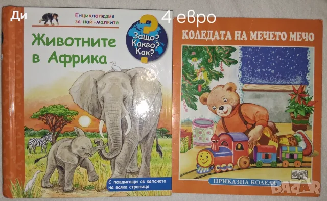 Детски   книжки, снимка 3 - Детски книжки - 56184926