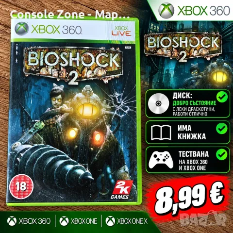 BioShock 2 за Xbox 360 | Книжка | Тествана и работи отлично – 8,99 €