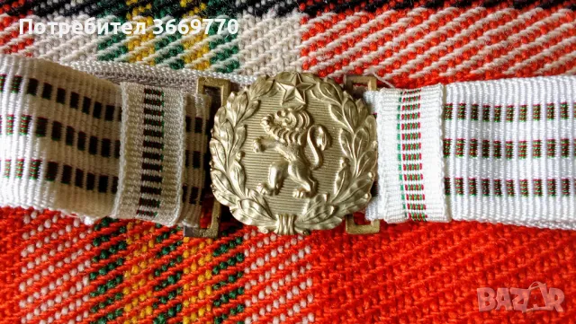 Офицерски колан параден БНА, снимка 2 - Антикварни и старинни предмети - 49890444