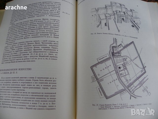 Искусство древнего Востока, снимка 2 - Специализирана литература - 40862766