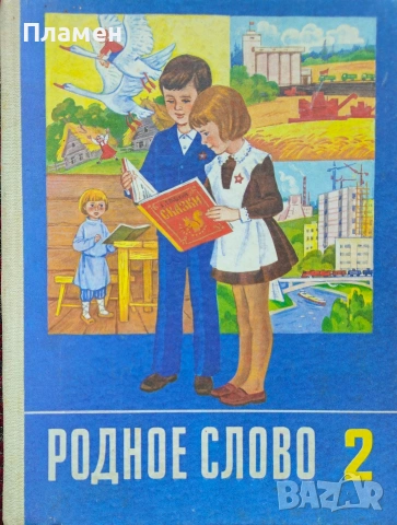 Родное слово для 2 класса 