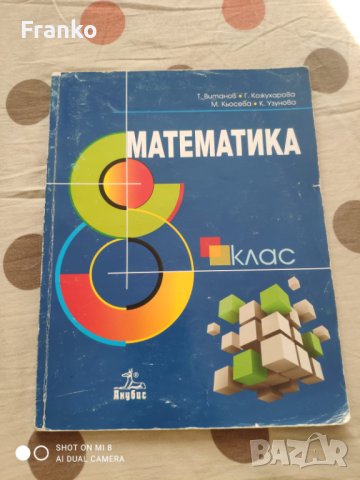Учебници за 8 ми клас , снимка 6 - Учебници, учебни тетрадки - 42213940