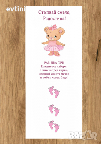 Платно за прощъпулник Мече, Мики, Мини, Пчеличка, Калинка, Лъв, Зайче, Слонче и др., снимка 6 - Други - 36242151