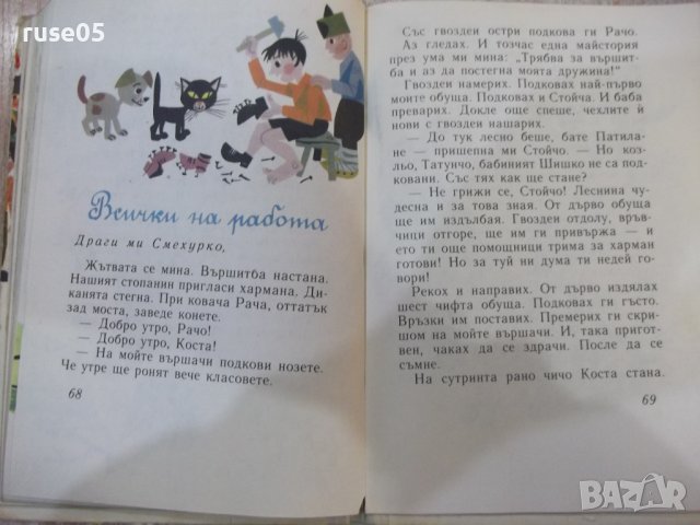 Книга "Патиланско царство - Ран Босилек" - 96 стр., снимка 5 - Детски книжки - 44311713