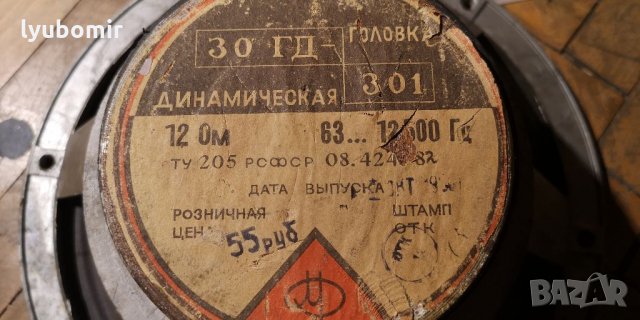 Широколентови 30ГД-301, снимка 6 - Тонколони - 35691111