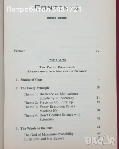 Размито мислене. Новата наука на размитата логика / Fuzzy Thinking. The New Science of Fuzzy Logic, снимка 2 - Специализирана литература - 47415666