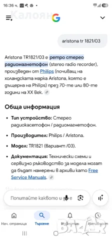 радиокасетофон Aristona, снимка 11 - Радиокасетофони, транзистори - 56272285