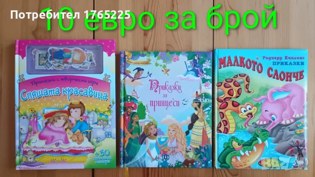Детски книги с приказки , снимка 11 - Детски книжки - 52774418