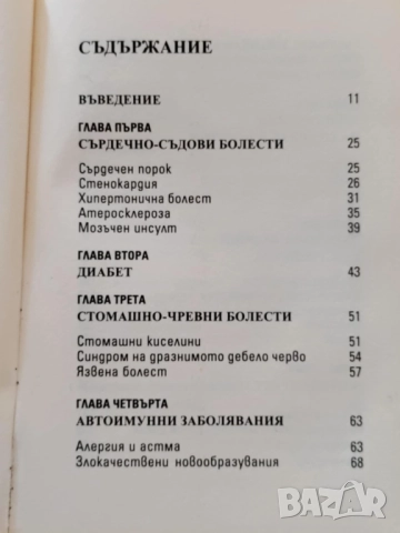 Как лекарите се лекуват сами, снимка 4 - Специализирана литература - 52016532