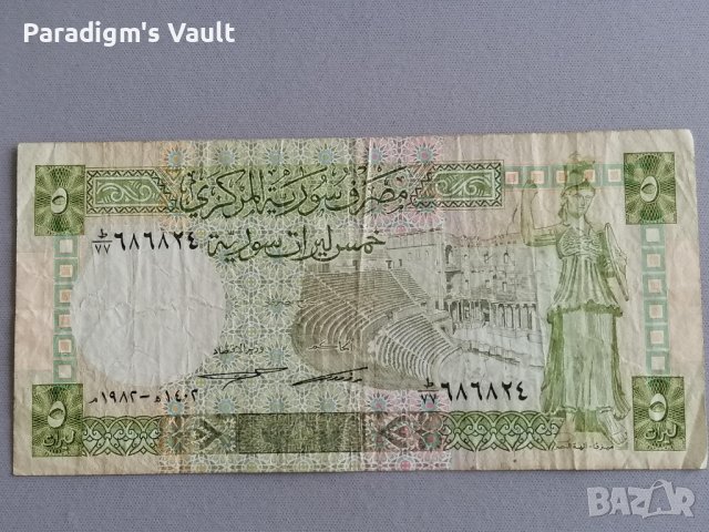 Банкнота - Сирия - 5 паунда | 1982г.