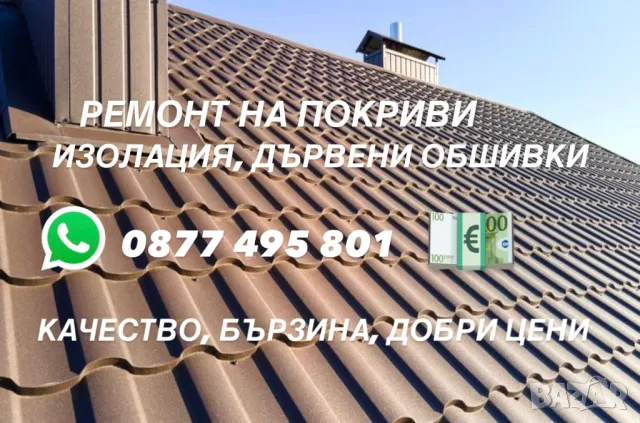 Дървени Вили / Бунгала Навеси / Перголи - Ремонт Реставрация, снимка 1