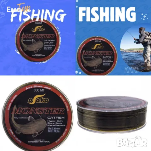 Влакно за риболов на Сом - 300 метра
