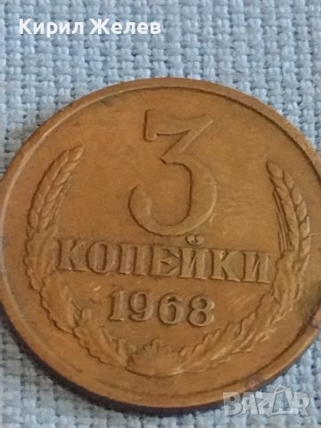 Две монети 3 копейки 1968г. / 20 копейки 1986г. СССР стари редки за КОЛЕКЦИОНЕРИ 40272, снимка 2 - Нумизматика и бонистика - 44209629