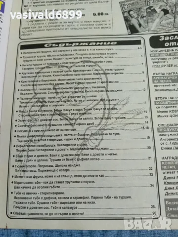 Списание "Вкусотии в чинии", снимка 5 - Списания и комикси - 56378235