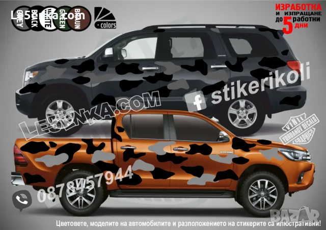 Кaмуфлаж Офроуд Джип Пикап Лодка Camouflage Off-Road стикери, снимка 6 - Аксесоари и консумативи - 47899423