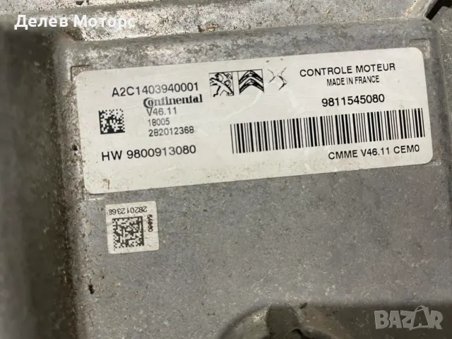 9811545080, HW9800913080 Компютър от Пежо 208 1.2i VTi, 82 кс., 5 ск., 2018 г. , снимка 2 - Части - 48566743