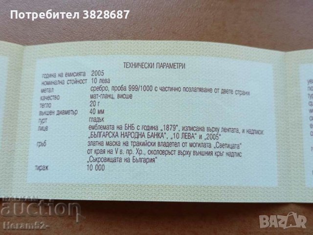 Сертификат Златната маска 10 лева 2005, снимка 2 - Нумизматика и бонистика - 42061231