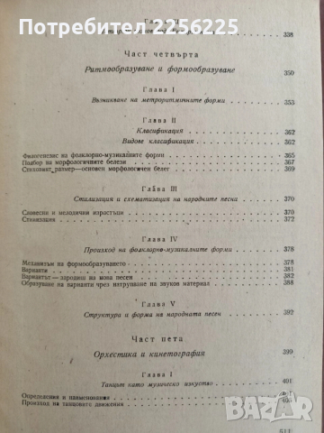 Българска народна музика ( том 1), снимка 4 - Специализирана литература - 53767140