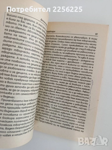 Диагностика на кармата ( част 3 ), снимка 3 - Специализирана литература - 55789264