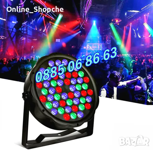Диско прожектор 54 LED, дискотечен прожектор, диско осветление , снимка 4 - Декорация за дома - 48094081