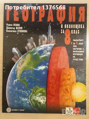 Учебници и помагала за 8 клас издателства Клетт, Просвета, Анубис, Булвест 2000, снимка 5 - Учебници, учебни тетрадки - 56131294